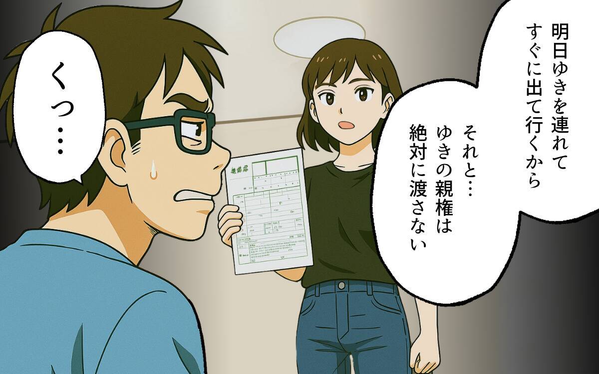 「母親の根性なめんなよ」子どものため、夫の理不尽さに耐え抜いた妻の叫び
