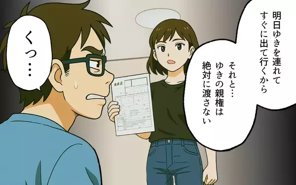 「「母親の根性なめんなよ」子どものため、夫の理不尽さに耐え抜いた妻の叫び」の画像