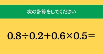 大人ならわかる？ 小学校の「算数」問題＜Vol.2452＞