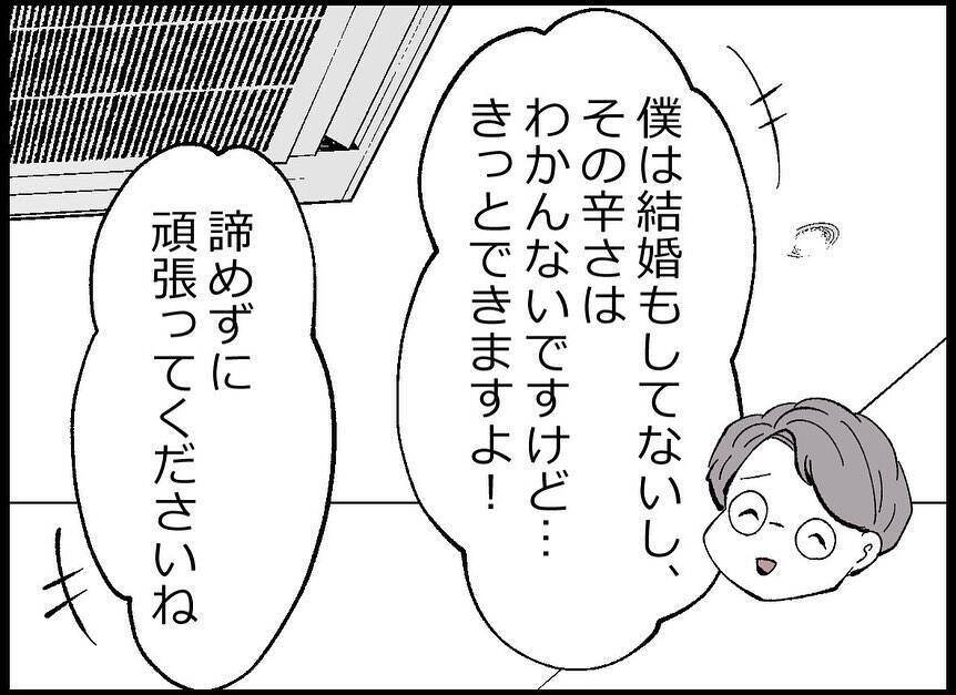 【漫画】一人で悲しみを抱え込んでいた妻を励ます！しかし今月も…【僕たちは親になりたい Vol.17】