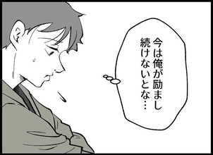 【漫画】一人で悲しみを抱え込んでいた妻を励ます！しかし今月も…【僕たちは親になりたい Vol.17】