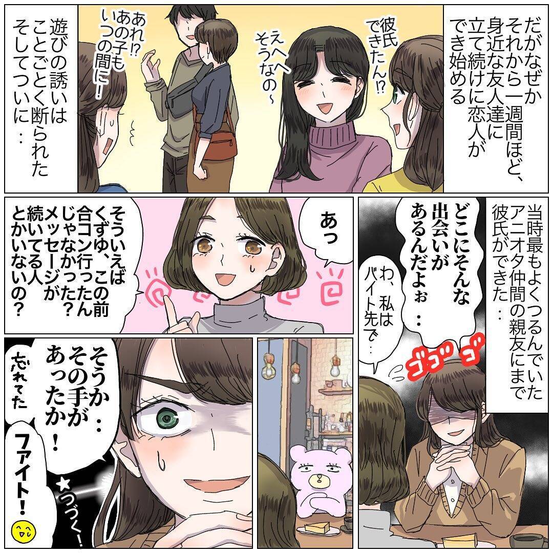 「誰でもいいから彼氏が欲しい」恋愛経験ゼロの女性が男性を誘ってみたら…予想外の結末に【漫画】