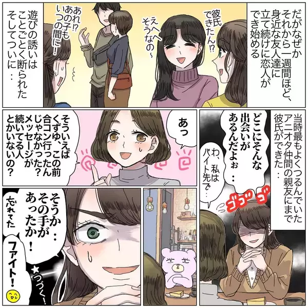 「「誰でもいいから彼氏が欲しい」恋愛経験ゼロの女性が男性を誘ってみたら…予想外の結末に【漫画】」の画像