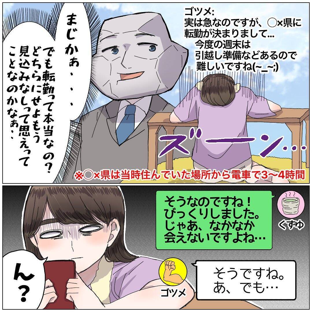 「誰でもいいから彼氏が欲しい」恋愛経験ゼロの女性が男性を誘ってみたら…予想外の結末に【漫画】