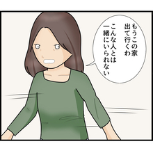 【漫画】開き直ってみた「あなたとは一緒にいられない！」【ストーカーと結婚してました Vol.35】