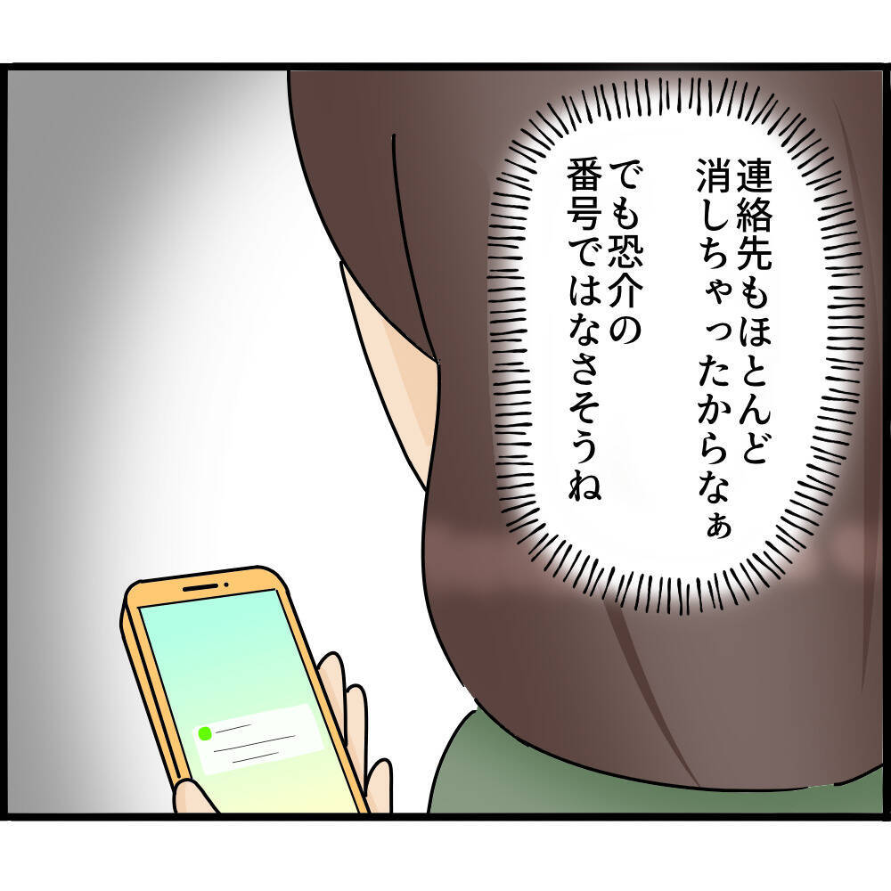 【漫画】携帯変更から1ヶ月…前の職場の人から突然連絡が【ストーカーと結婚してました Vol.65】