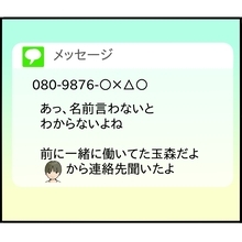 【漫画】携帯変更から1ヶ月…前の職場の人から突然連絡が【ストーカーと結婚してました Vol.65】