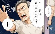 【漫画】「息子の家に親が住んで何が悪い？」正体を表した義父に嫁が予想外の一言！【私の家に寄生した義父の正体 Vol.8】