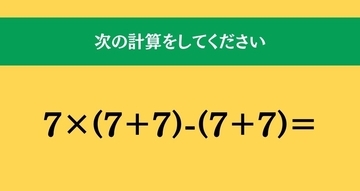 大人ならわかる？ 小学校の「算数」問題＜Vol.2786＞