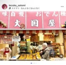 手塚理美、12月の寒さも吹き飛ぶ柴又グルメ探訪レポート　感動ものの名店を紹介