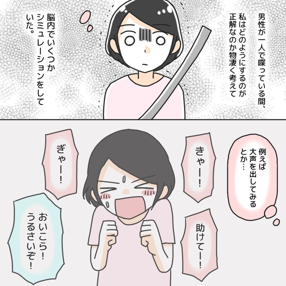 【漫画】どんな態度を取れば吉と出るか…あれこれ考える【あの夜車に乗ってしまったら Vol.7】