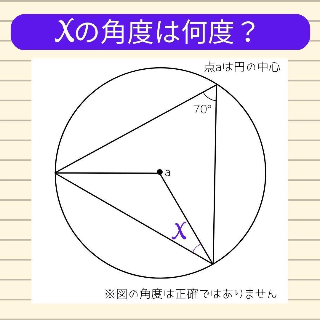 【角度当てクイズ Vol.123】xの角度は何度？