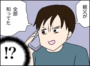 【漫画】どうして？義父はすでに不倫のことを知っていた！【義姉と旦那が不倫した話 Vol.47】