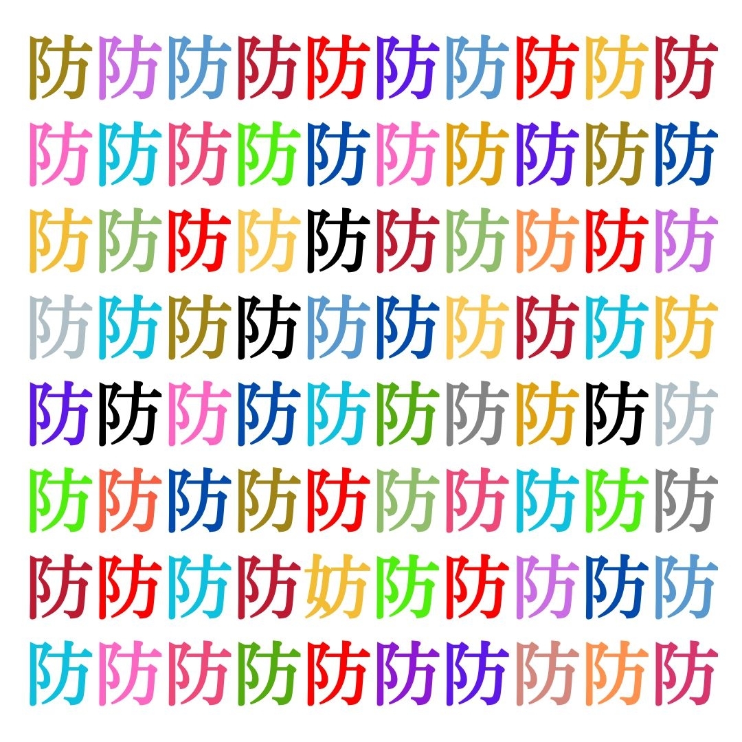 【仲間はずれ探し Vol.284】一つだけ違う漢字がまぎれています。どこにあるかわかりますか？