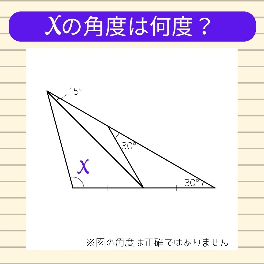 【角度当てクイズ Vol.532】xの角度は何度？