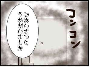 【漫画】こんな夜に「ごあいさつ」に？なんだか気持ち悪い【優しそうな義父の正体 Vol.14】