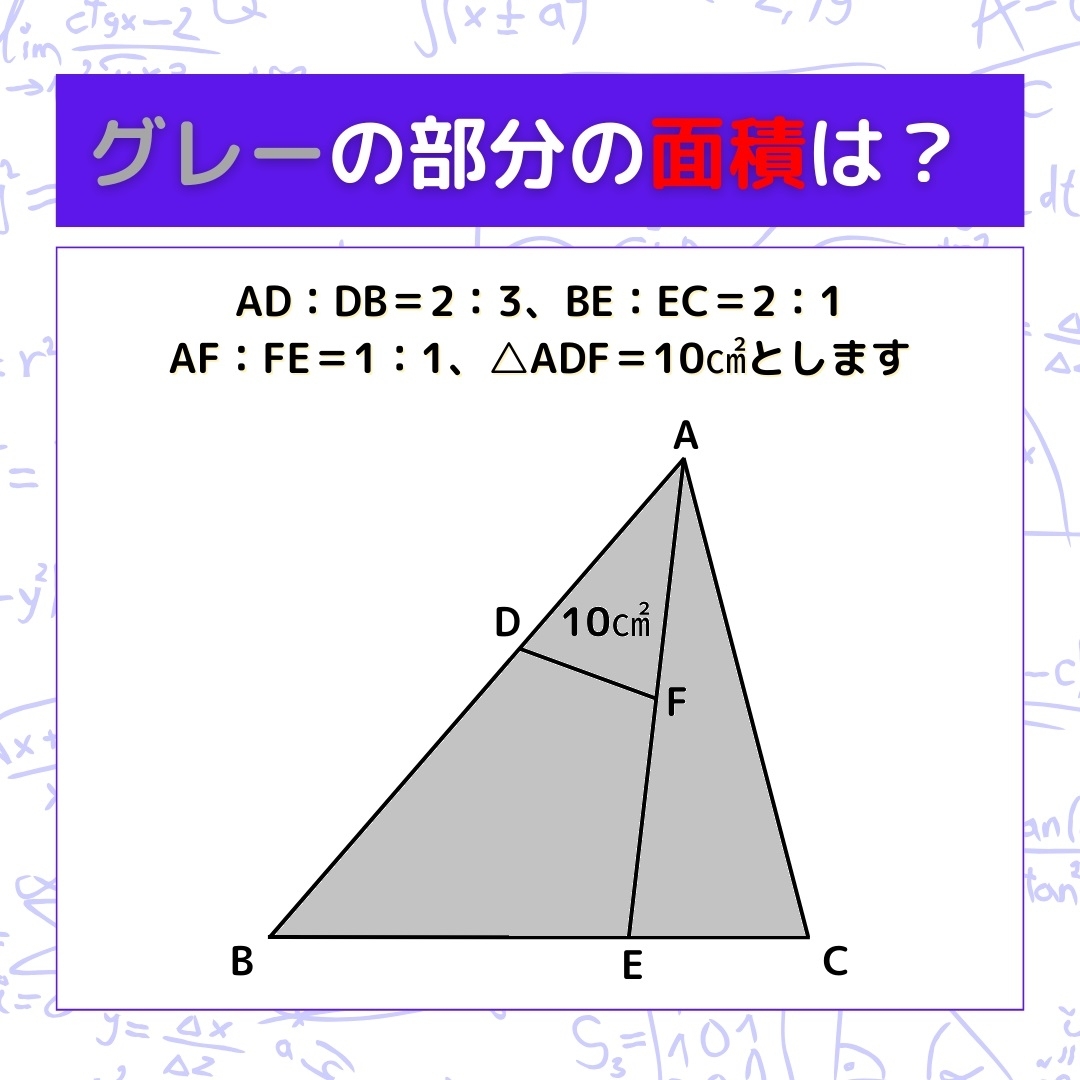 【図形問題】グレーの部分の面積を求めよ！＜Vol.531＞