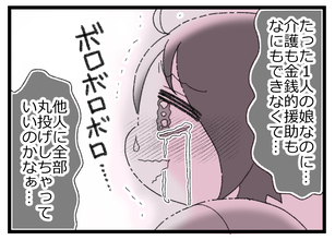 【漫画】自分の父のことなのに他人に丸投げ…突如罪悪感が襲う【預金資産ゼロの父 Vol.106】