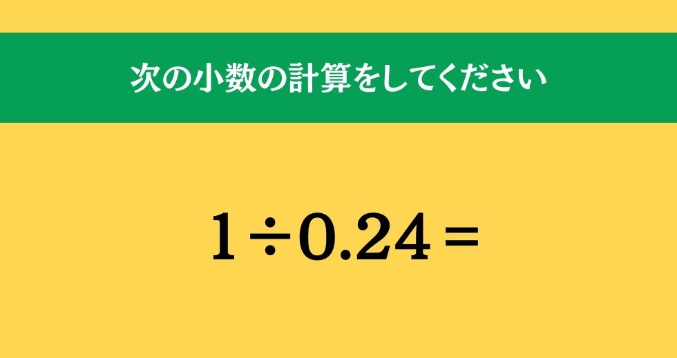 大人ならわかる？ 小学校の「算数」問題＜Vol.141＞
