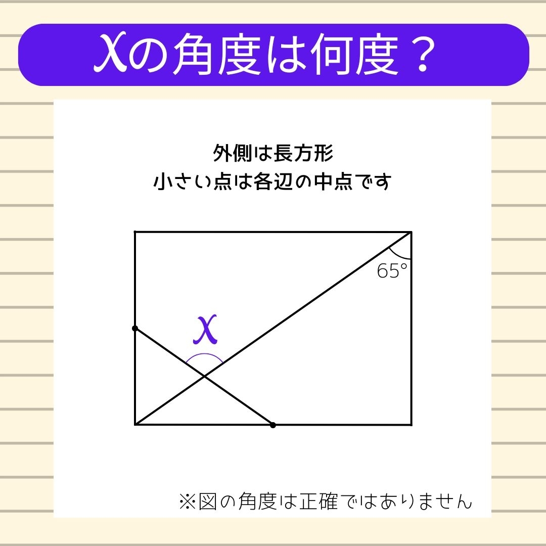 【角度当てクイズ Vol.1103】xの角度は何度？