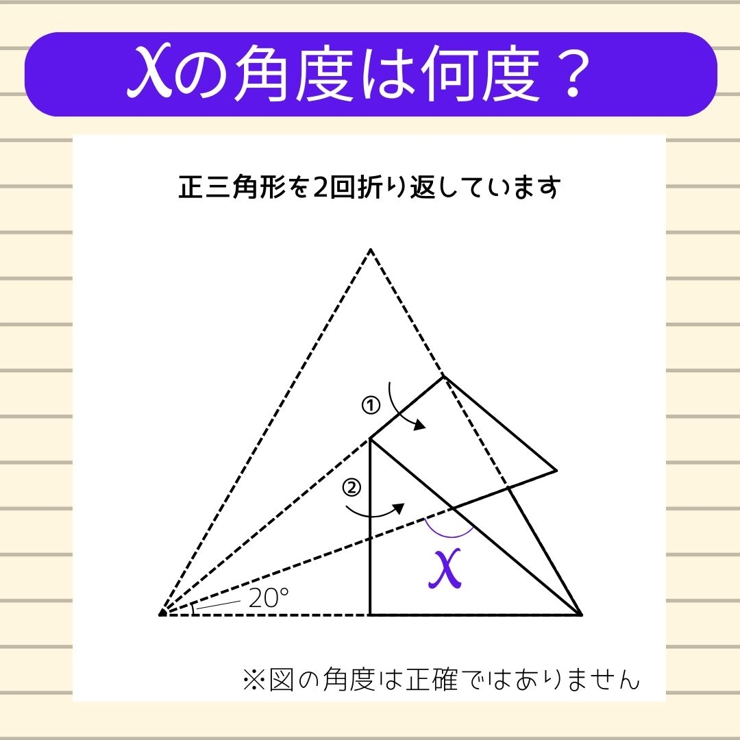 【角度当てクイズ Vol.1132】xの角度は何度？