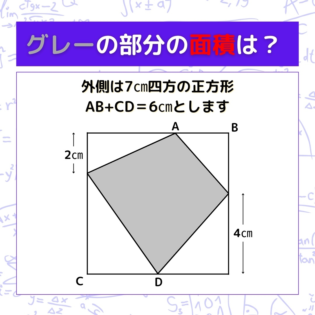 【図形問題】グレーの部分の面積を求めよ！＜Vol.978＞