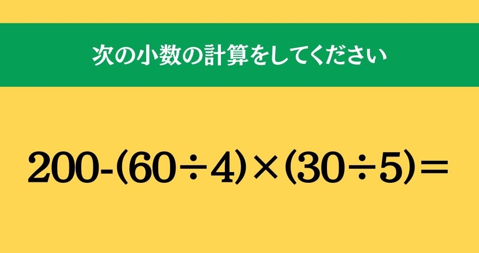 大人ならわかる？ 小学校の「算数」問題＜Vol.567＞