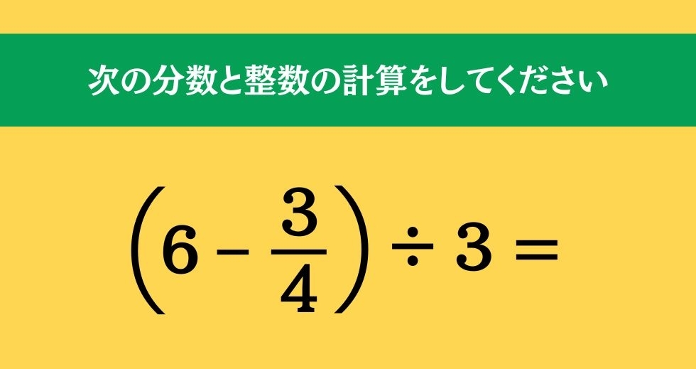 大人ならわかる？ 小学校の「算数」問題＜Vol.693＞