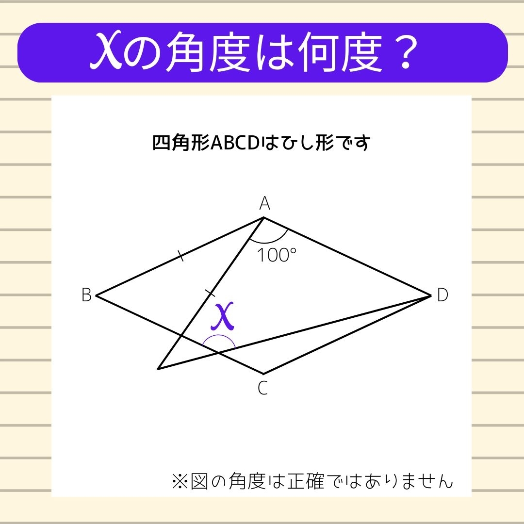 【角度当てクイズ Vol.1422】xの角度は何度？
