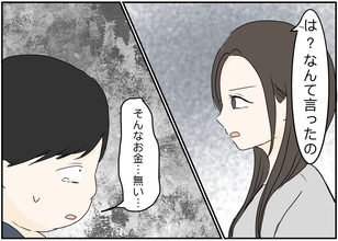 【漫画】泣き出した義姉夫、離婚を受け入れるが「お金がない」【義姉夫に義母がキレた結果 Vol.39】