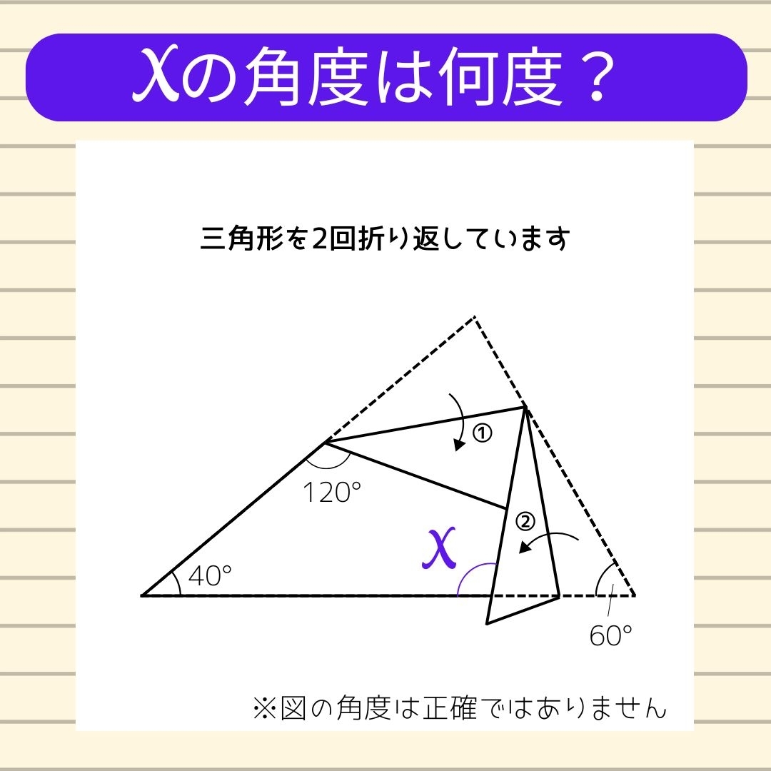 【角度当てクイズ Vol.1580】xの角度は何度？