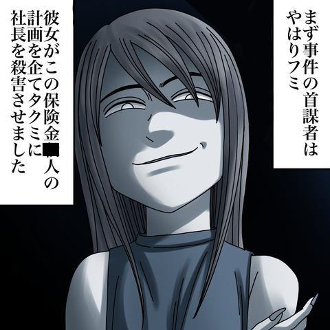 【漫画】首謀者は後妻　保険金の受取人変更も巧みに妨害【世にも奇妙ななんかの話 Vol.171】の画像