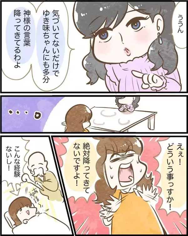 「【漫画】努力してもダメだった人生に転機！ そして新たな謎がまた浮上！【ヤバイDM Vol.16】」の画像