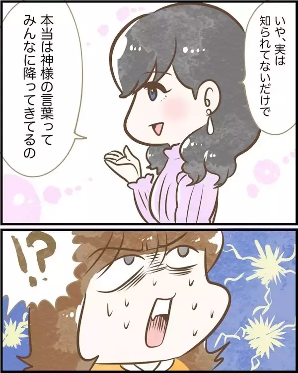 「【漫画】努力してもダメだった人生に転機！ そして新たな謎がまた浮上！【ヤバイDM Vol.16】」の画像