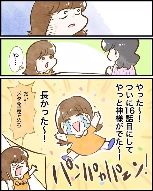 「【漫画】努力してもダメだった人生に転機！ そして新たな謎がまた浮上！【ヤバイDM Vol.16】」の画像
