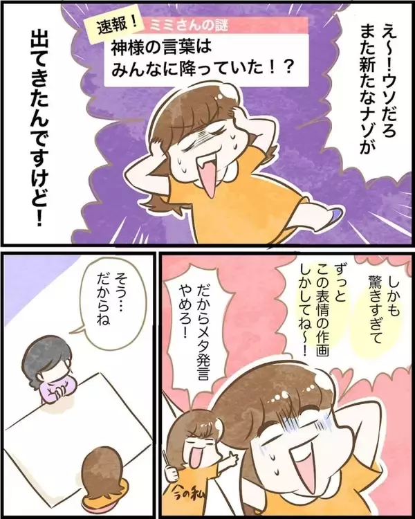 「【漫画】努力してもダメだった人生に転機！ そして新たな謎がまた浮上！【ヤバイDM Vol.16】」の画像