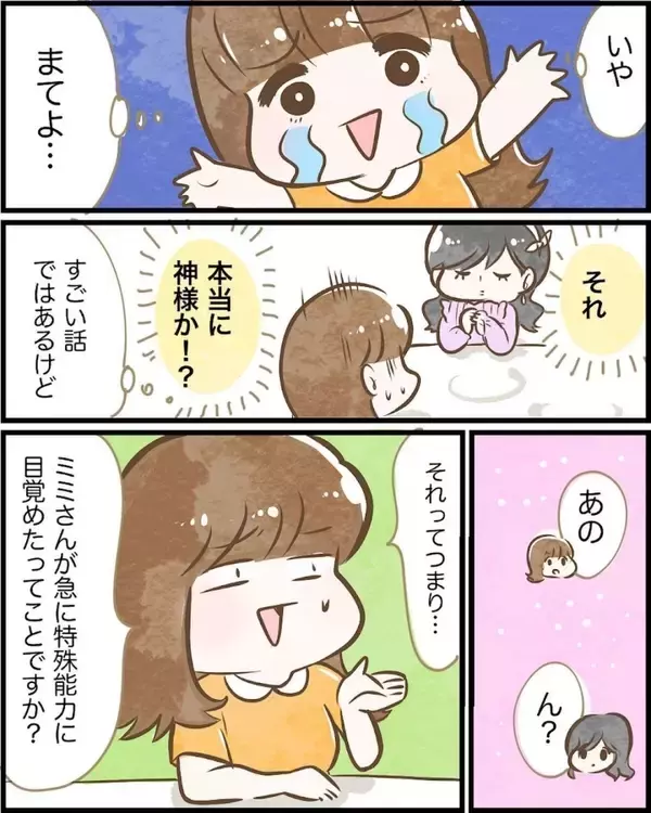「【漫画】努力してもダメだった人生に転機！ そして新たな謎がまた浮上！【ヤバイDM Vol.16】」の画像