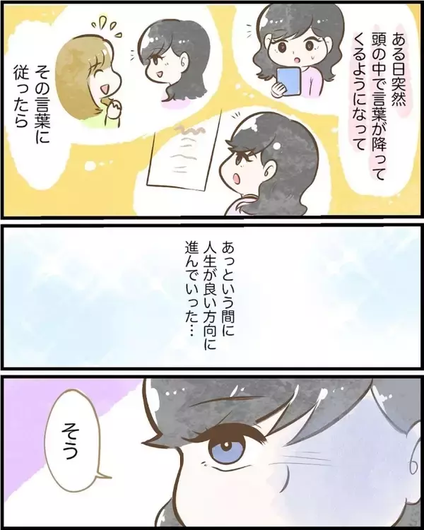 「【漫画】努力してもダメだった人生に転機！ そして新たな謎がまた浮上！【ヤバイDM Vol.16】」の画像