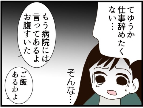 【漫画】仕事を勝手に辞めさせられていた！ 娘の保育園も退園【ハイスぺ夫と子連れ再婚 Vol.12】の画像