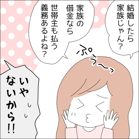 【漫画】結婚すれば夫も借金を返済してくれるはず【借金を隠したまま結婚したらダメですか？ Vol.4】の画像