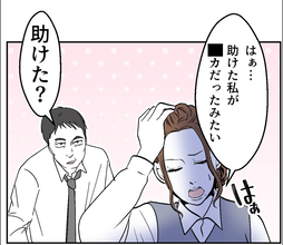 【漫画】モラハラで訴えられるのを阻止してあげたのにわからないなんて…【血液型マウント Vol.68】