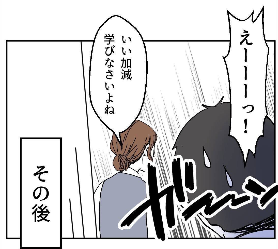 【漫画】モラハラで訴えられるのを阻止してあげたのにわからないなんて…【血液型マウント Vol.68】