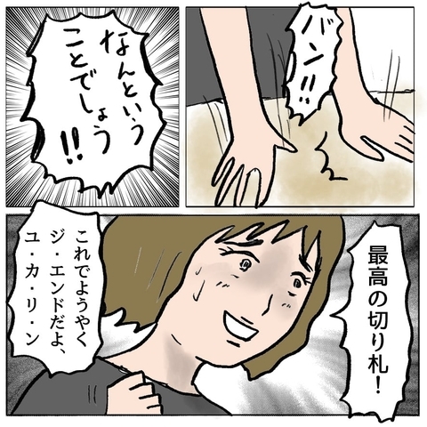 【漫画】あの女を終わらせる切り札が見つかって大喜び【策略女の末路 Vol.74】の画像