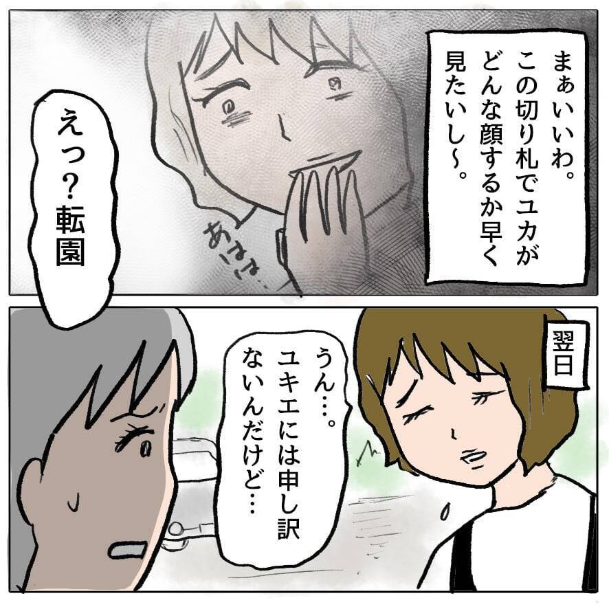 【漫画】あの女を終わらせる切り札が見つかって大喜び【策略女の末路 Vol.74】