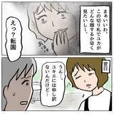 「【漫画】あの女を終わらせる切り札が見つかって大喜び【策略女の末路 Vol.74】」の画像5