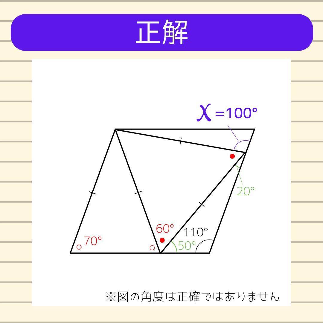 【角度当てクイズ Vol.1810】xの角度は何度？