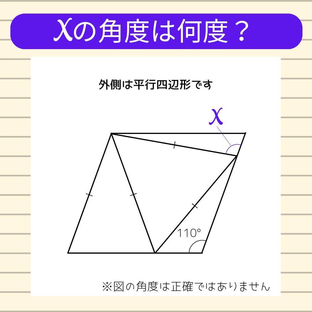 【角度当てクイズ Vol.1810】xの角度は何度？