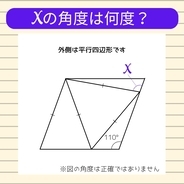 【角度当てクイズ Vol.1810】xの角度は何度？