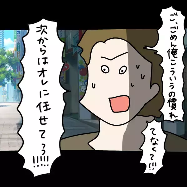 「【漫画】デートなのにリサーチなし？ ドン引きされるも挽回【非常識な女がウチにきた Vol.53】」の画像