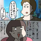 「【漫画】デートなのにリサーチなし？ ドン引きされるも挽回【非常識な女がウチにきた Vol.53】」の画像3